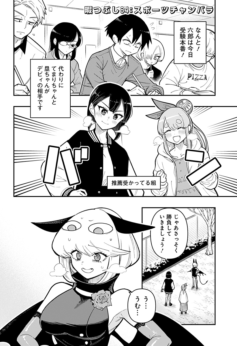 デビィ・ザ・コルシファは負けず嫌い Chap 84 - Next Chap 85