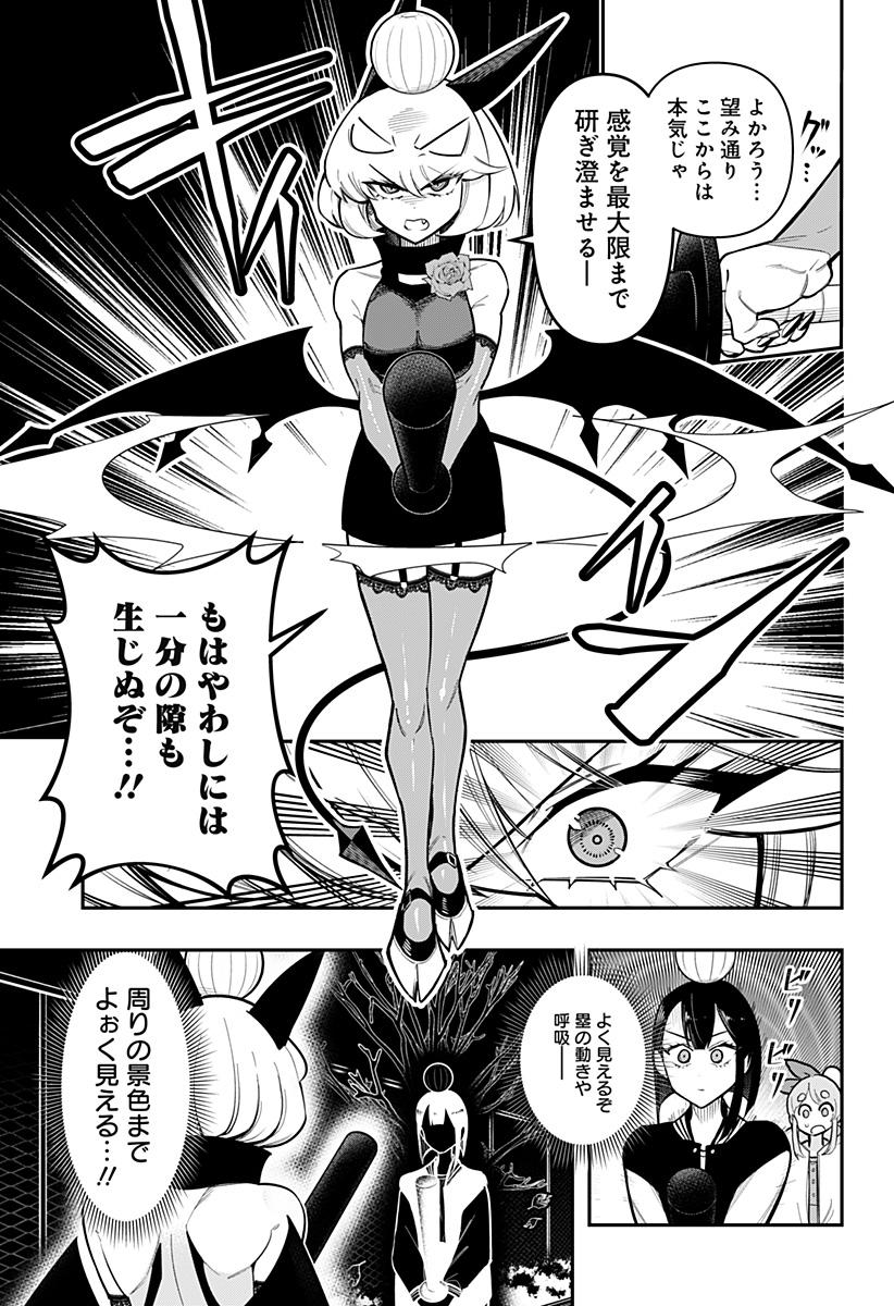 デビィ・ザ・コルシファは負けず嫌い Chap 84 - Next Chap 85