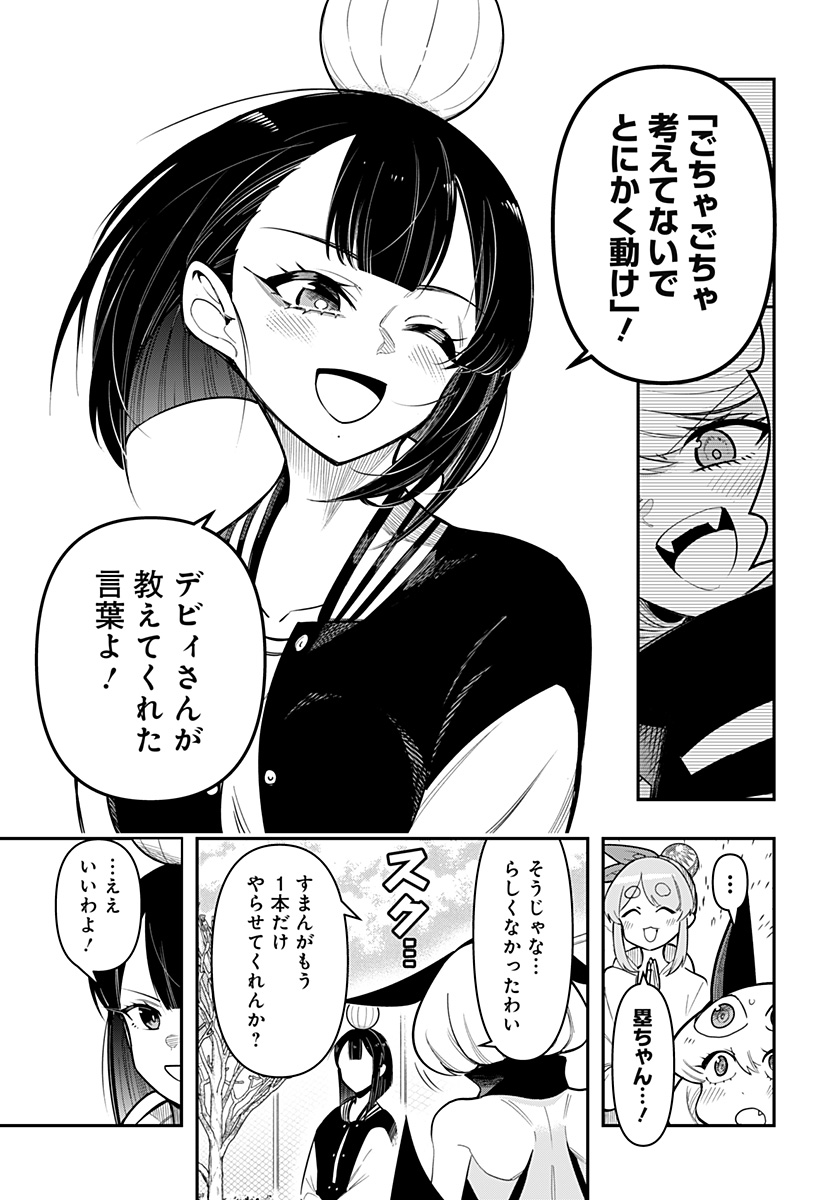 デビィ・ザ・コルシファは負けず嫌い Chap 84 - Next Chap 85
