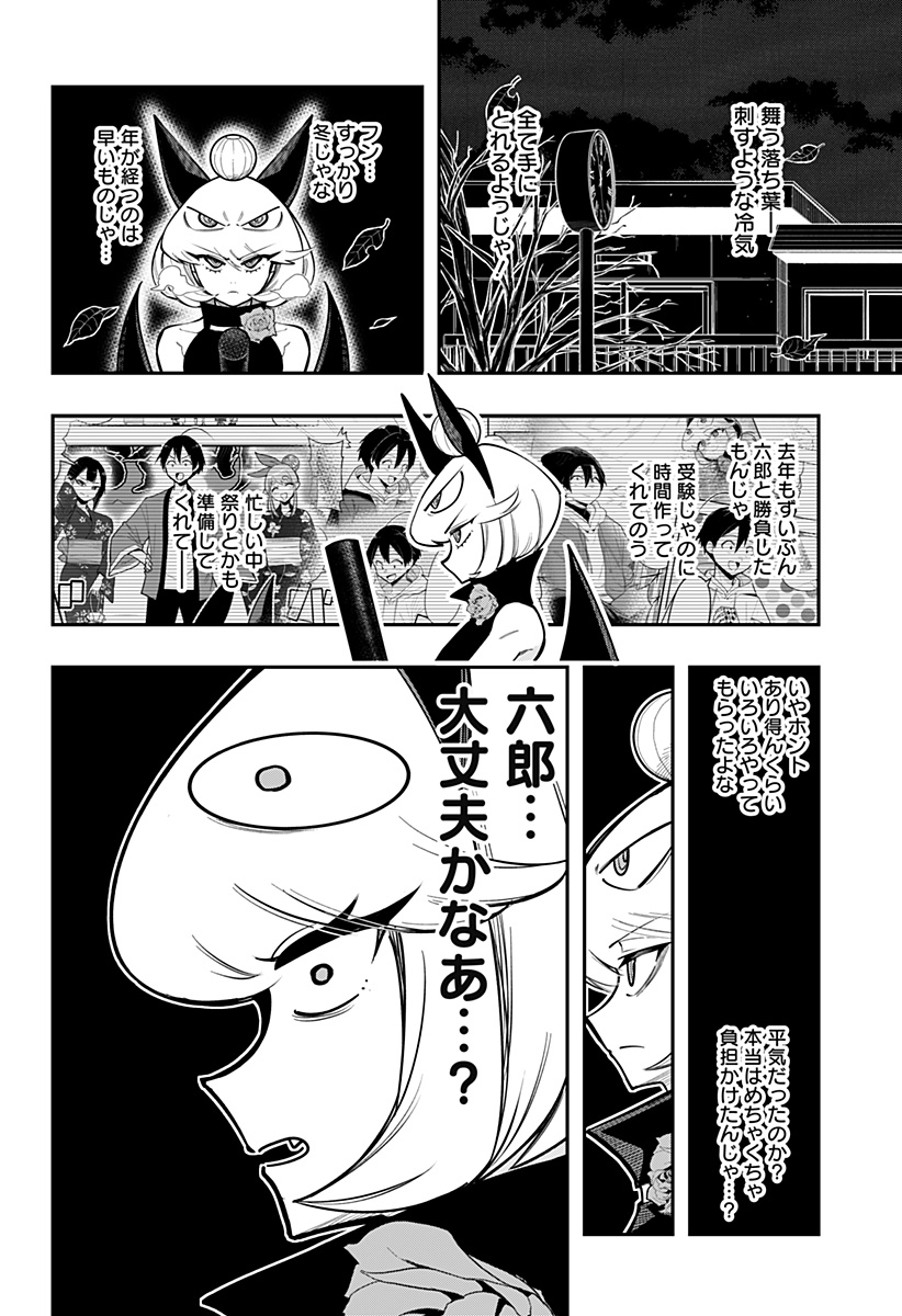 デビィ・ザ・コルシファは負けず嫌い Chap 84 - Next Chap 85