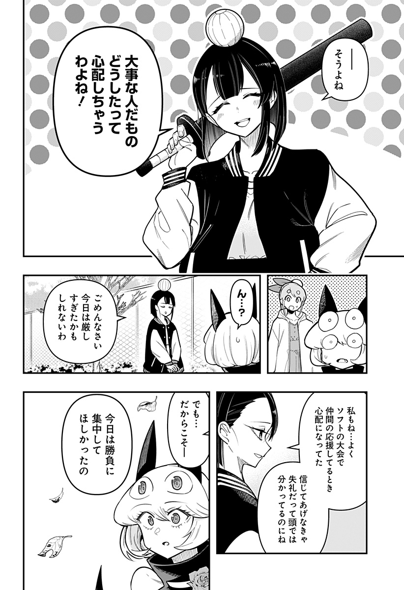 デビィ・ザ・コルシファは負けず嫌い Chap 84 - Next Chap 85