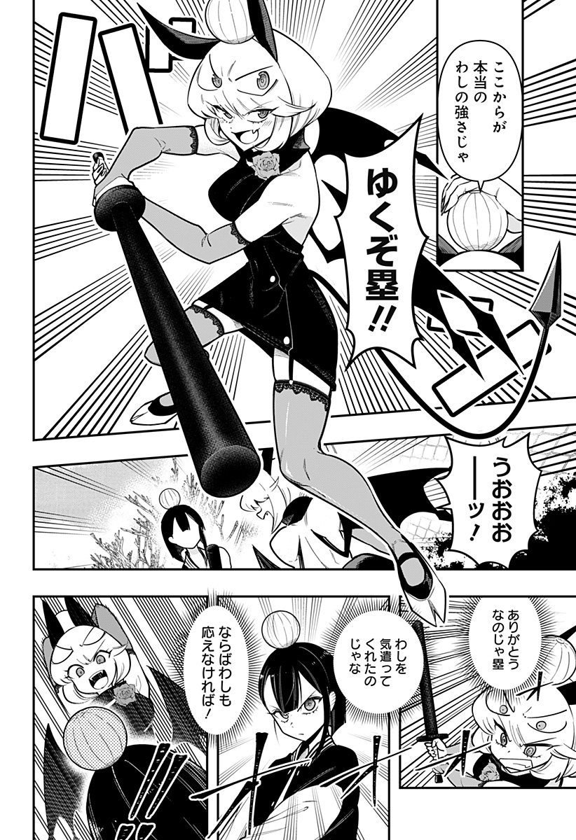 デビィ・ザ・コルシファは負けず嫌い Chap 84 - Next Chap 85