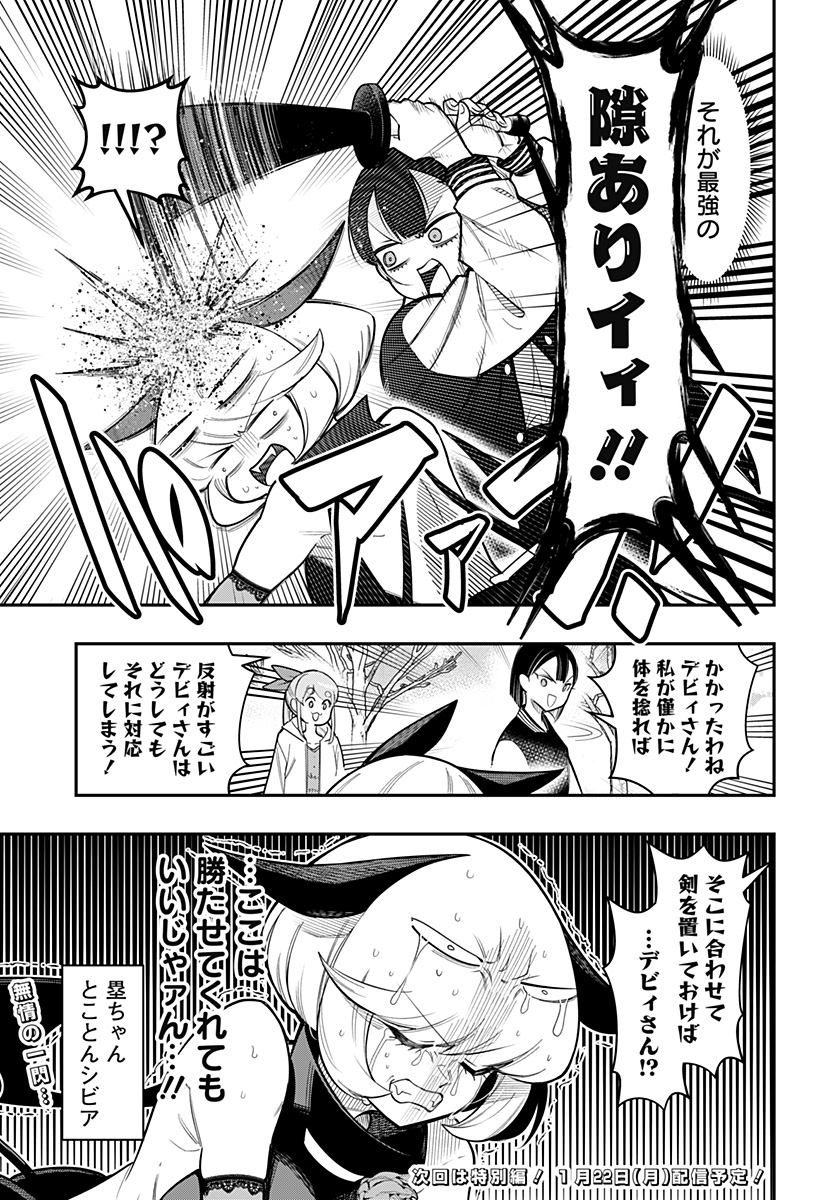 デビィ・ザ・コルシファは負けず嫌い Chap 84 - Next Chap 85