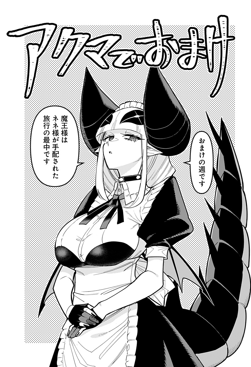 デビィ・ザ・コルシファは負けず嫌い Chap 86.5 - Next Chap 87.5