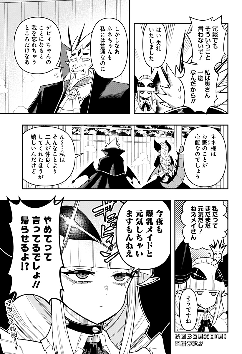 デビィ・ザ・コルシファは負けず嫌い Chap 86.5 - Next Chap 87.5