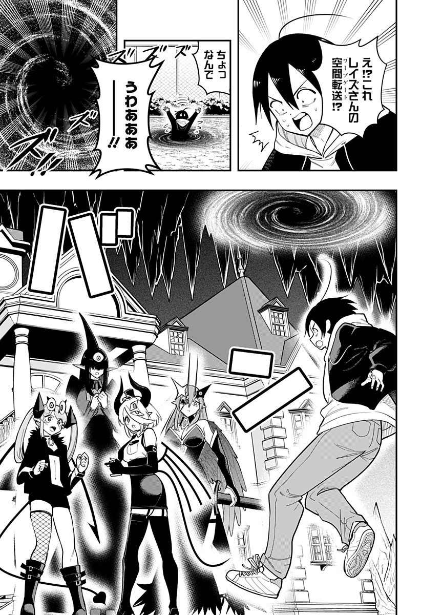 デビィ・ザ・コルシファは負けず嫌い Chap 86 - Next Chap 87