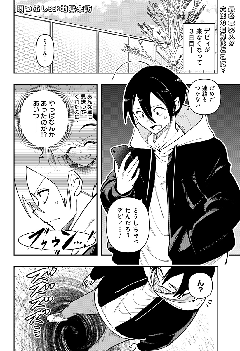 デビィ・ザ・コルシファは負けず嫌い Chap 86 - Next Chap 87