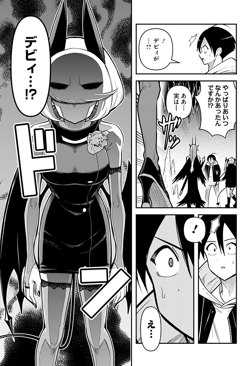 デビィ・ザ・コルシファは負けず嫌い Chap 86 - Next Chap 87