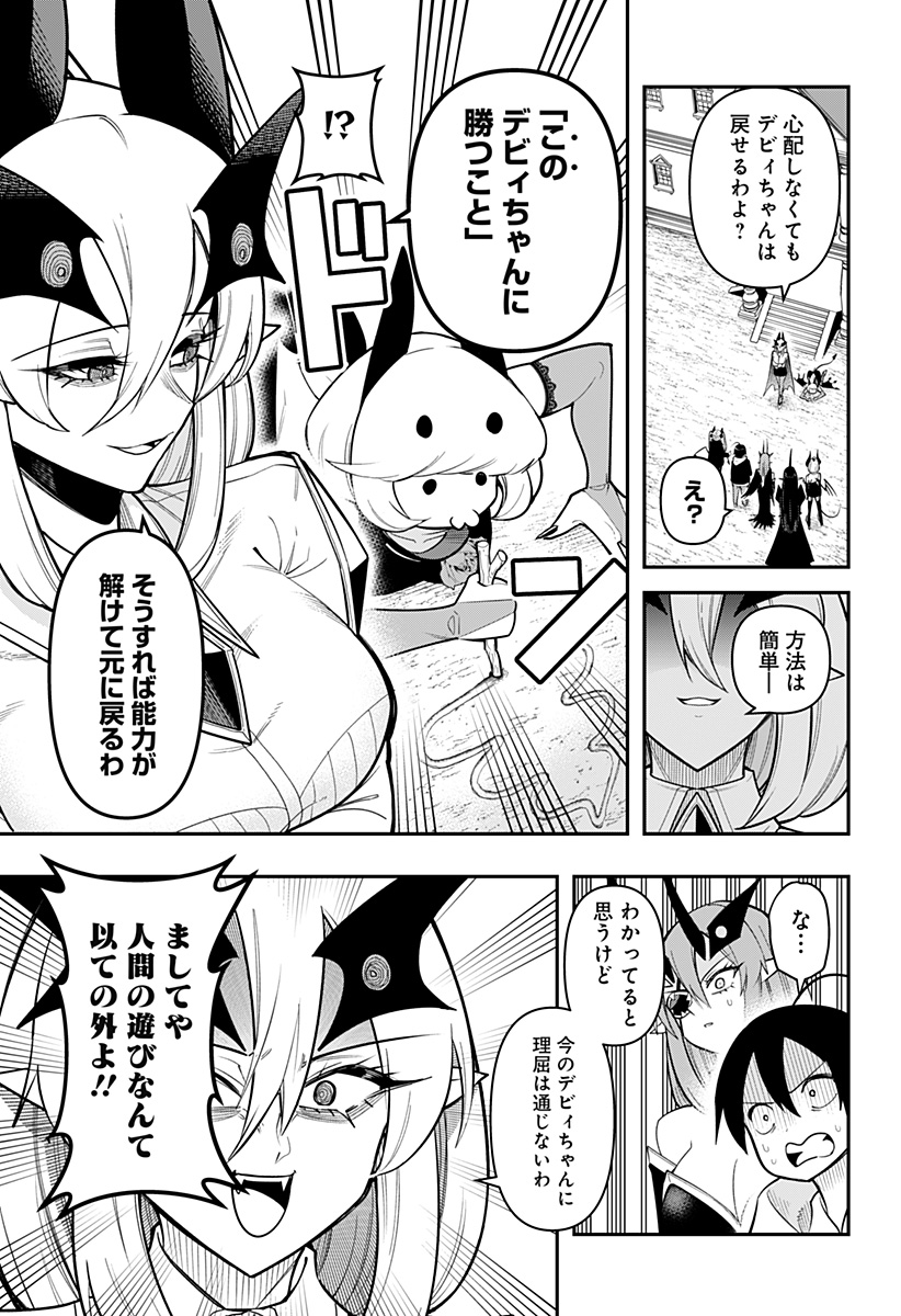 デビィ・ザ・コルシファは負けず嫌い Chap 86 - Next Chap 87
