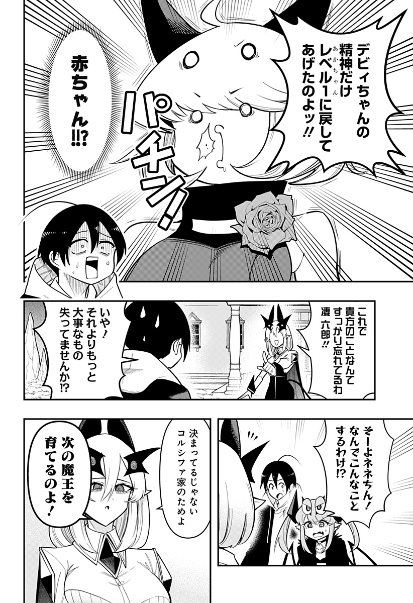 デビィ・ザ・コルシファは負けず嫌い Chap 86 - Next Chap 87