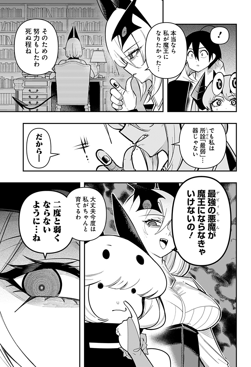 デビィ・ザ・コルシファは負けず嫌い Chap 86 - Next Chap 87