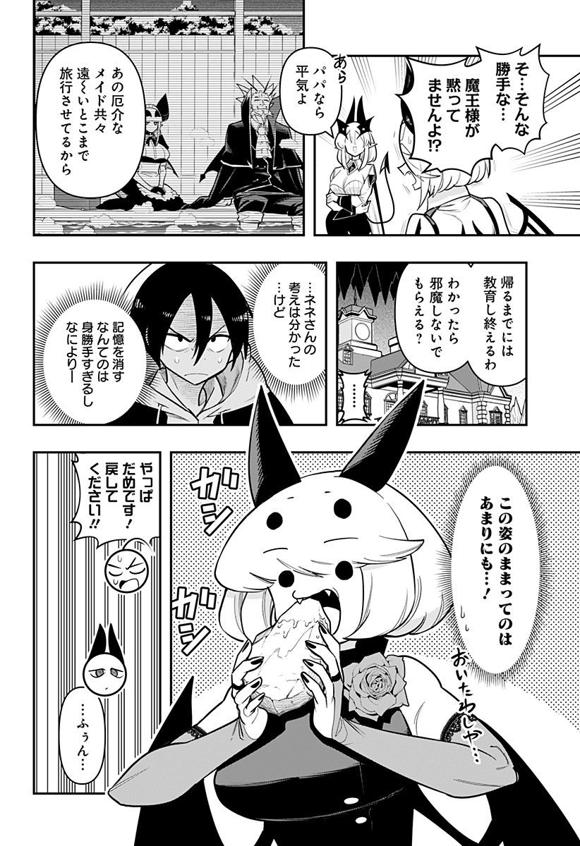 デビィ・ザ・コルシファは負けず嫌い Chap 86 - Next Chap 87