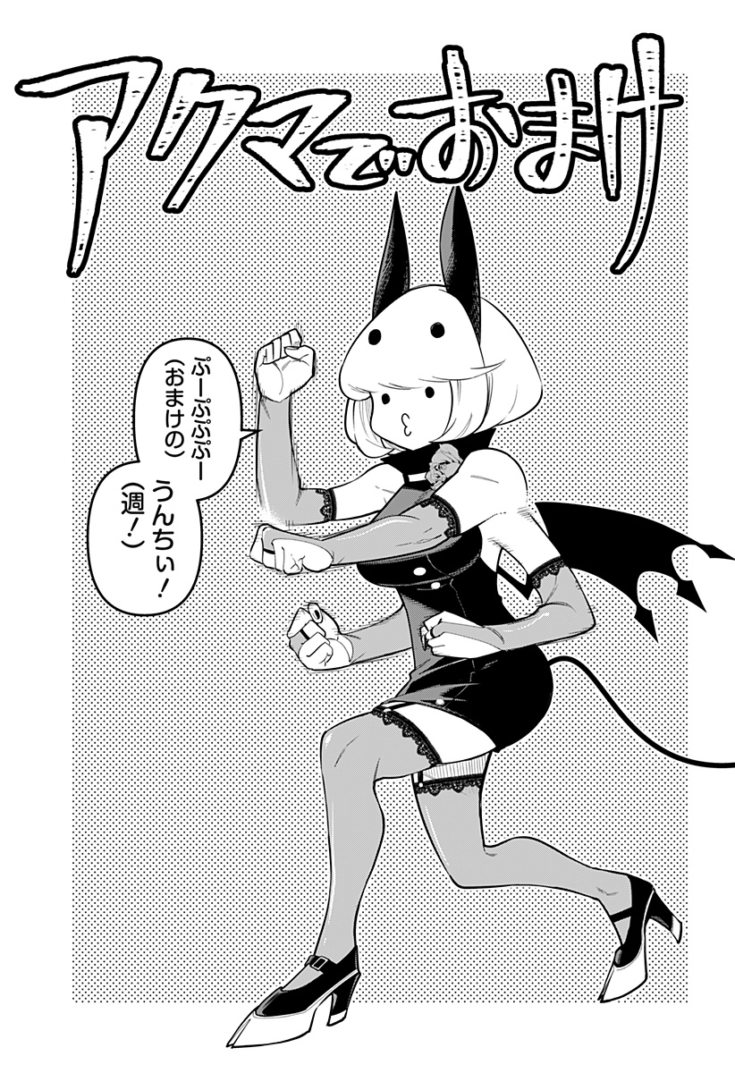 デビィ・ザ・コルシファは負けず嫌い Chap 87.5 - Next Chap 88.5