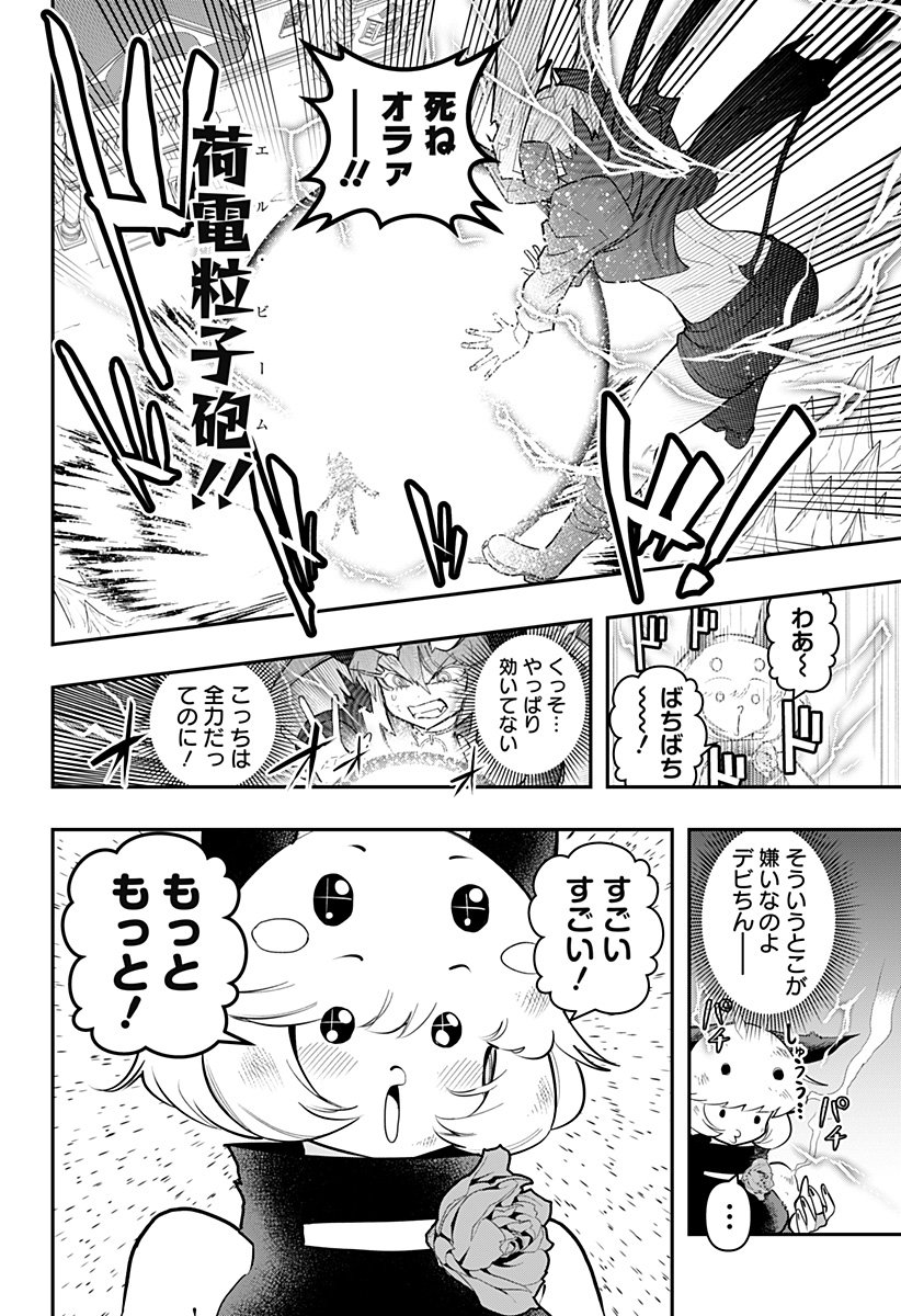 デビィ・ザ・コルシファは負けず嫌い Chap 87 - Next Chap 88