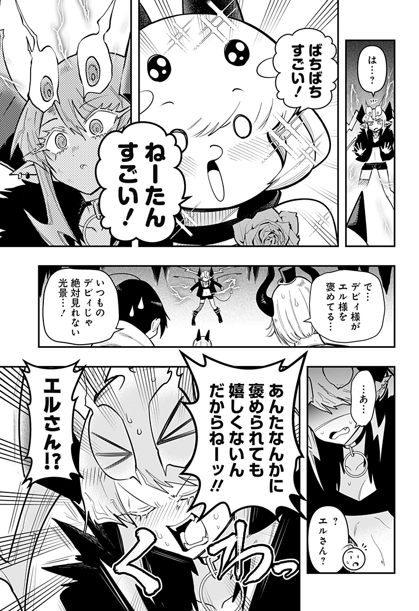 デビィ・ザ・コルシファは負けず嫌い Chap 87 - Next Chap 88