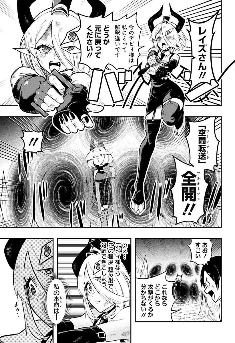 デビィ・ザ・コルシファは負けず嫌い Chap 87 - Next Chap 88