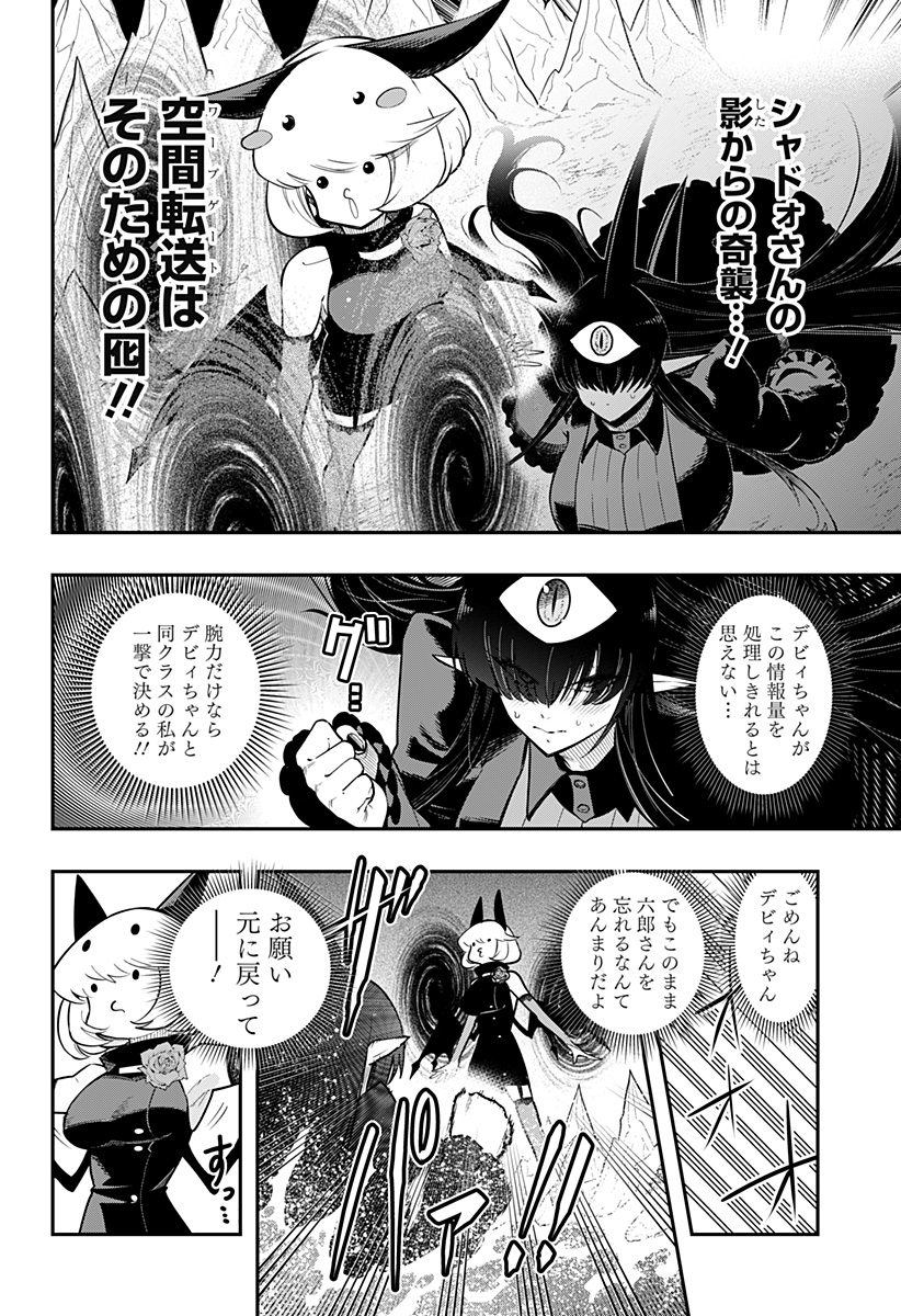 デビィ・ザ・コルシファは負けず嫌い Chap 87 - Next Chap 88