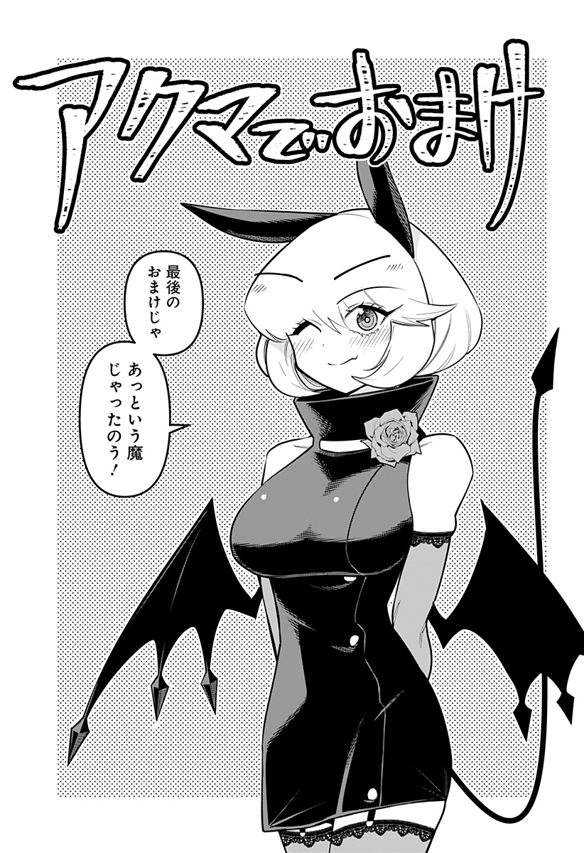 デビィ・ザ・コルシファは負けず嫌い Chap 88.5 - Next Chap 89.5