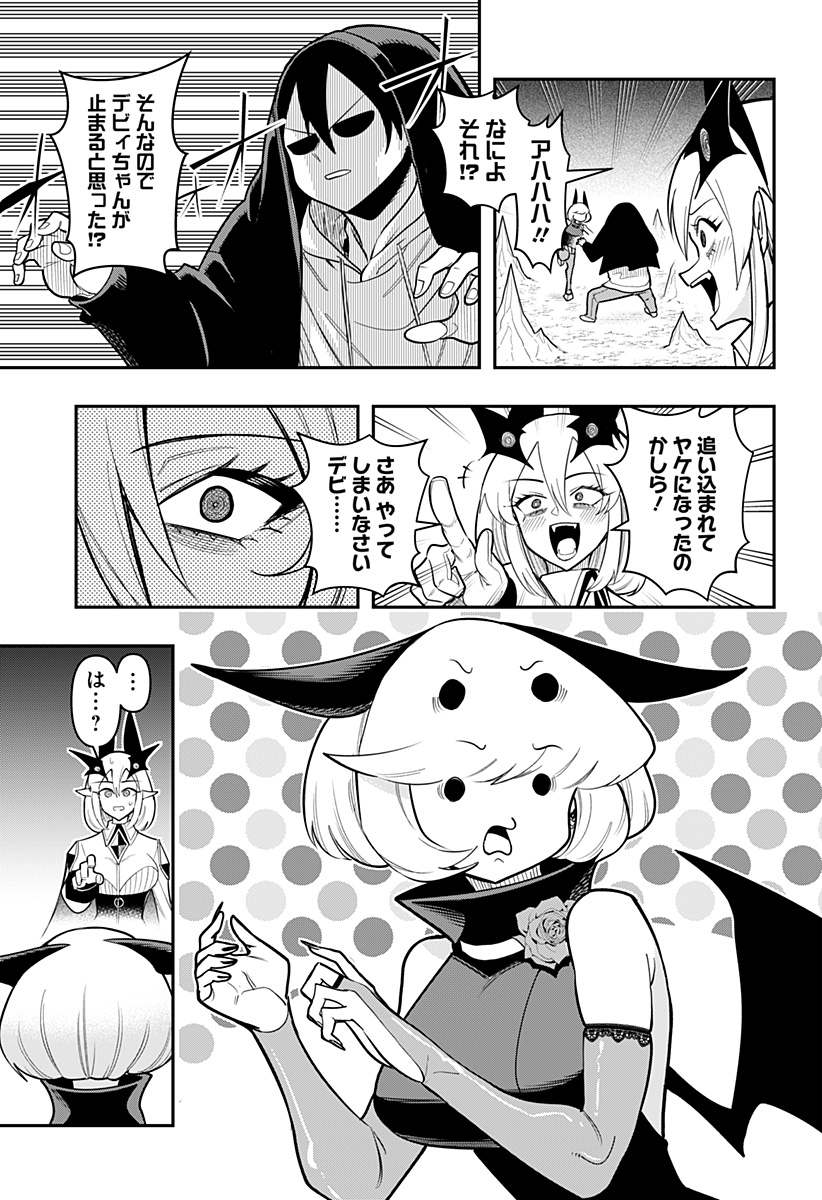 デビィ・ザ・コルシファは負けず嫌い Chap 88 - Next Chap 89