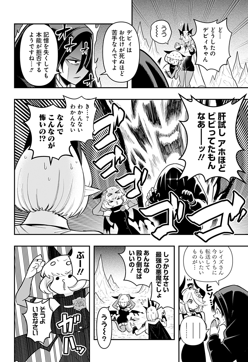 デビィ・ザ・コルシファは負けず嫌い Chap 88 - Next Chap 89