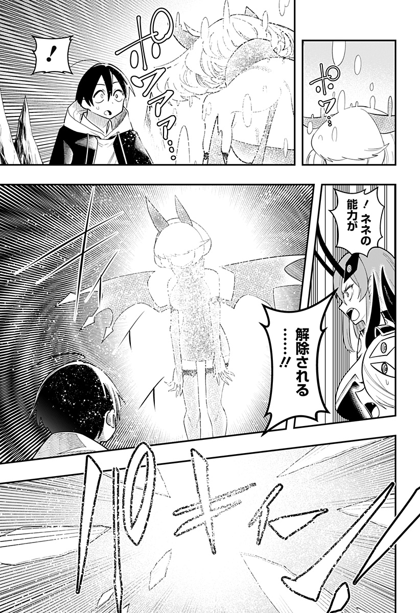 デビィ・ザ・コルシファは負けず嫌い Chap 88 - Next Chap 89