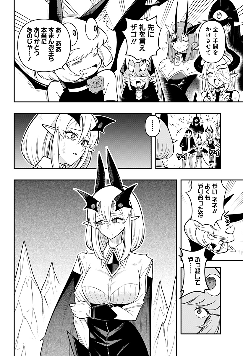 デビィ・ザ・コルシファは負けず嫌い Chap 88 - Next Chap 89