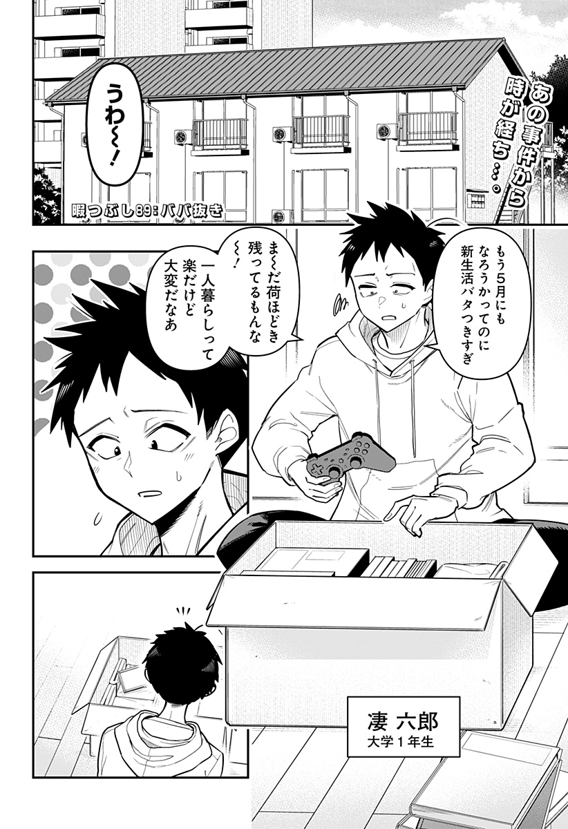 デビィ・ザ・コルシファは負けず嫌い Chap 89 - Next Chap 90