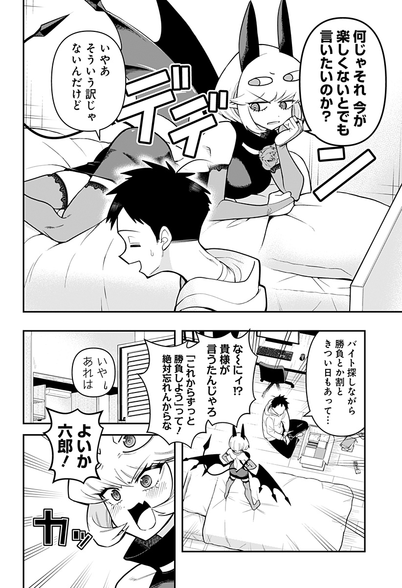 デビィ・ザ・コルシファは負けず嫌い Chap 89 - Next Chap 90