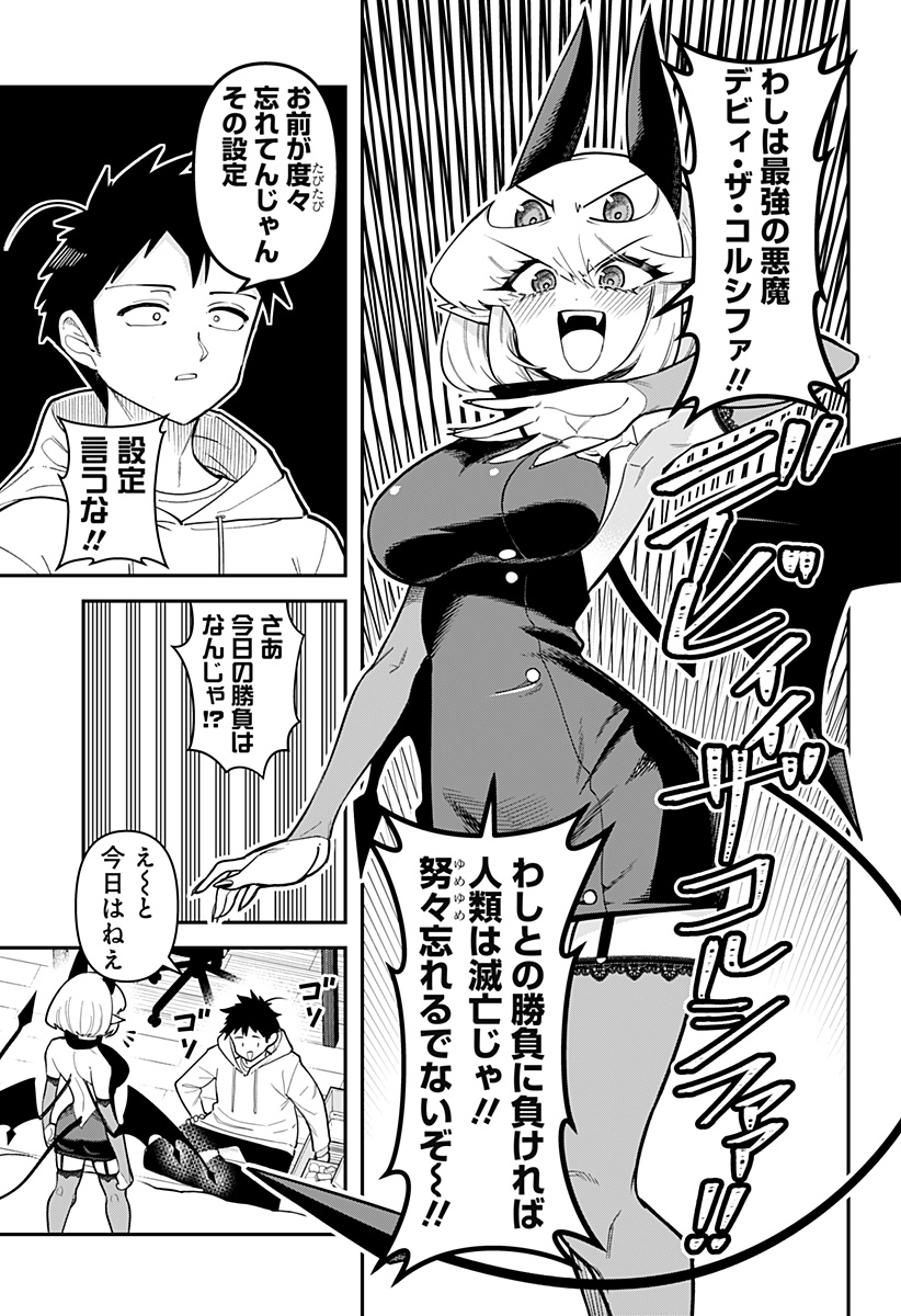 デビィ・ザ・コルシファは負けず嫌い Chap 89 - Next Chap 90