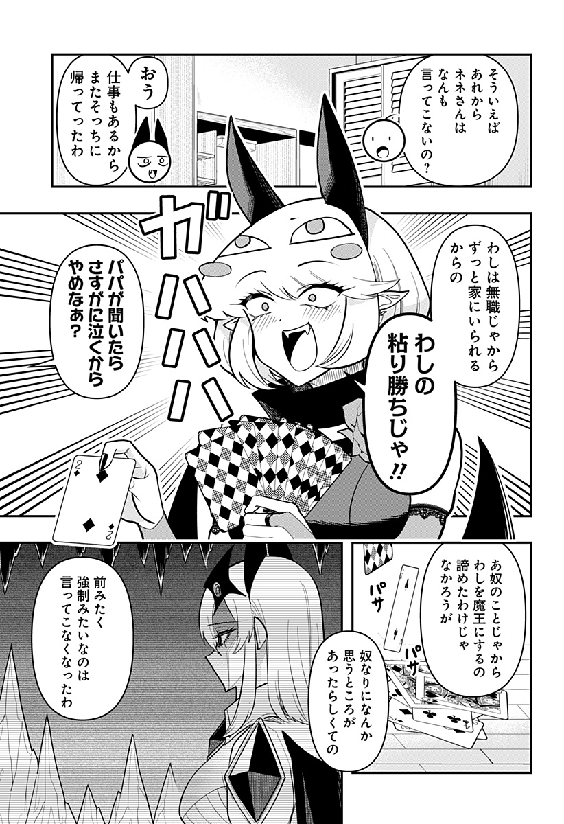 デビィ・ザ・コルシファは負けず嫌い Chap 89 - Next Chap 90