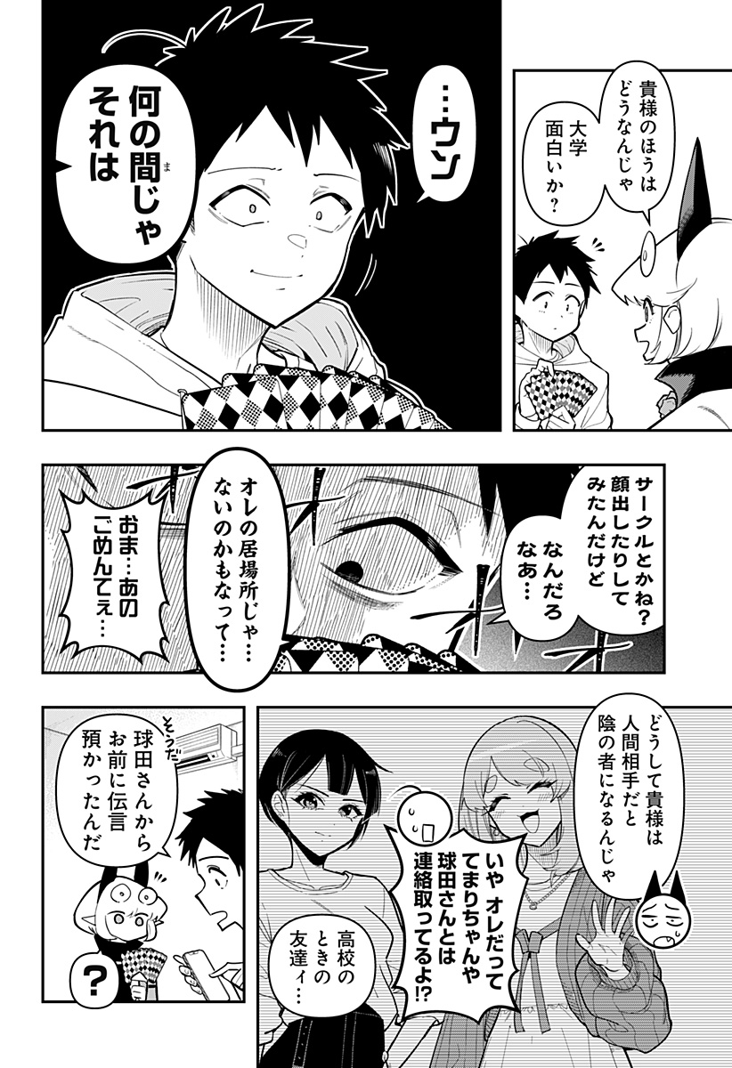 デビィ・ザ・コルシファは負けず嫌い Chap 89 - Next Chap 90