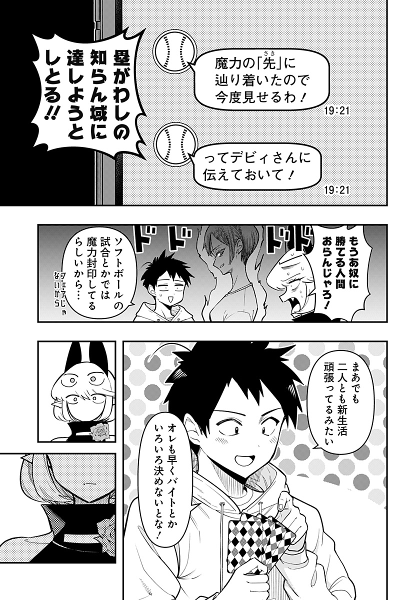 デビィ・ザ・コルシファは負けず嫌い Chap 89 - Next Chap 90