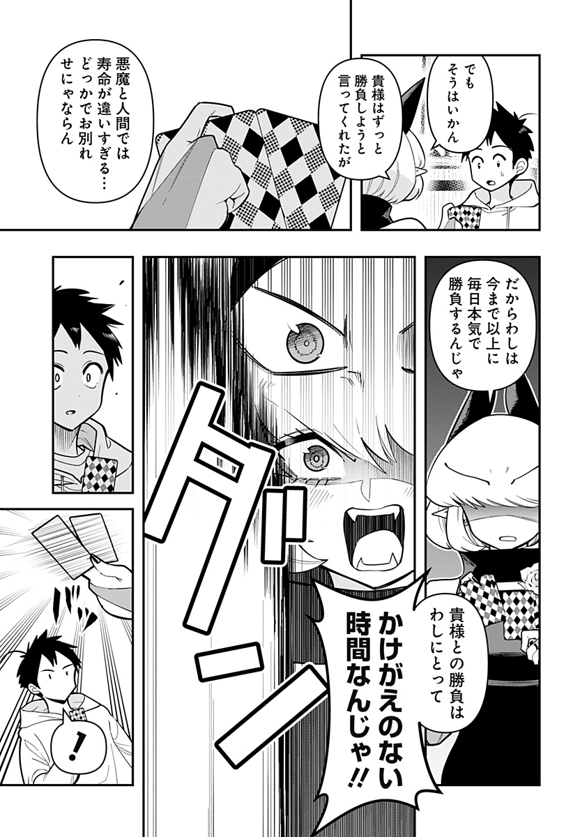 デビィ・ザ・コルシファは負けず嫌い Chap 89 - Next Chap 90