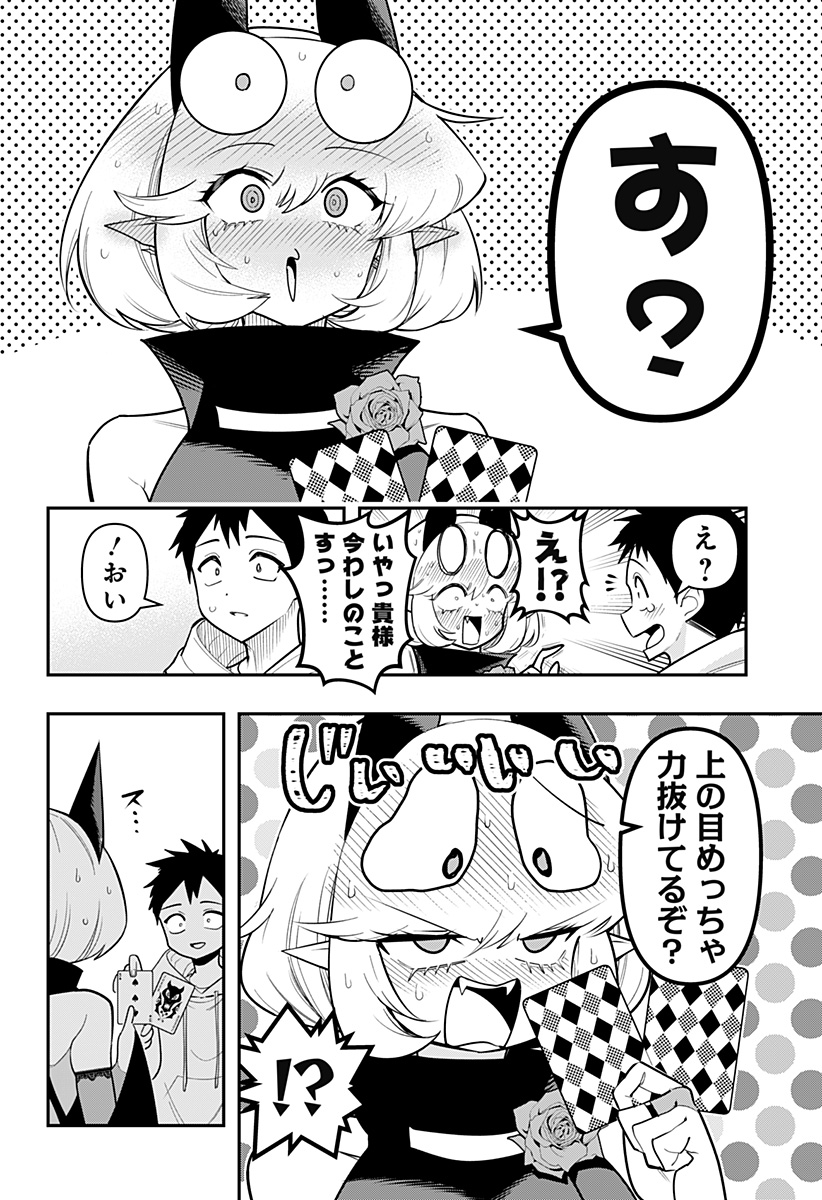 デビィ・ザ・コルシファは負けず嫌い Chap 89 - Next Chap 90