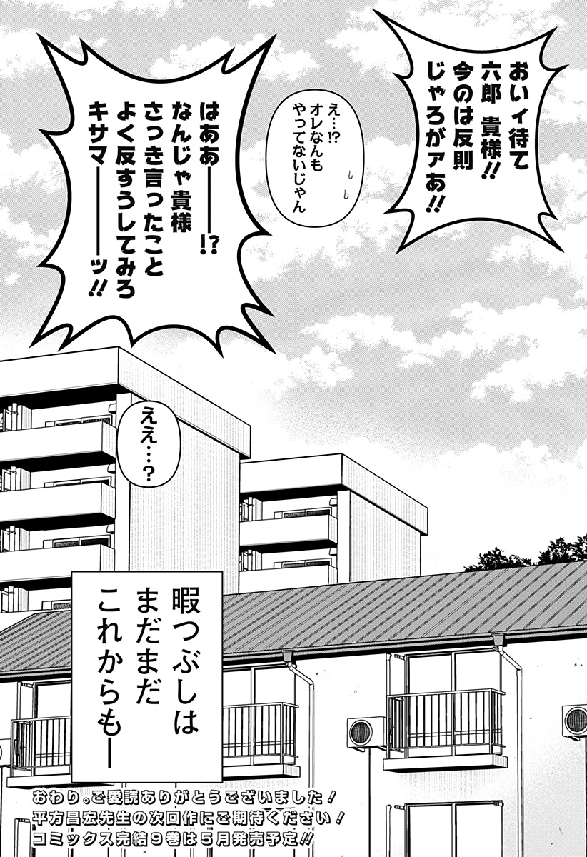 デビィ・ザ・コルシファは負けず嫌い Chap 89 - Next Chap 90