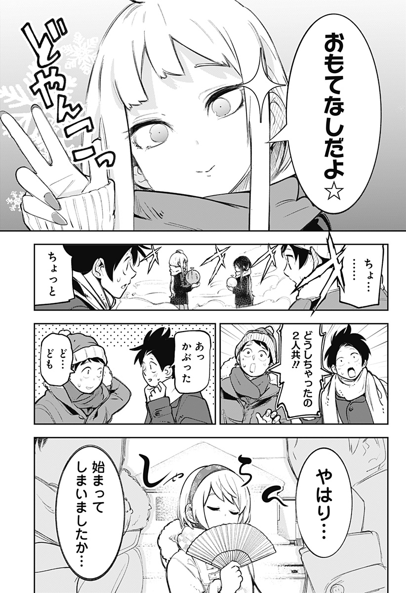 道産子ギャルはなまらめんこい Chap 106.9 - Next Chap 107.9