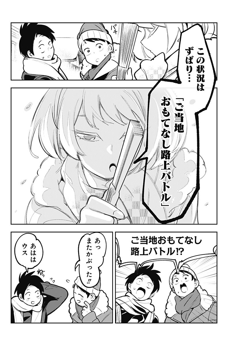 道産子ギャルはなまらめんこい Chap 106.9 - Next Chap 107.9