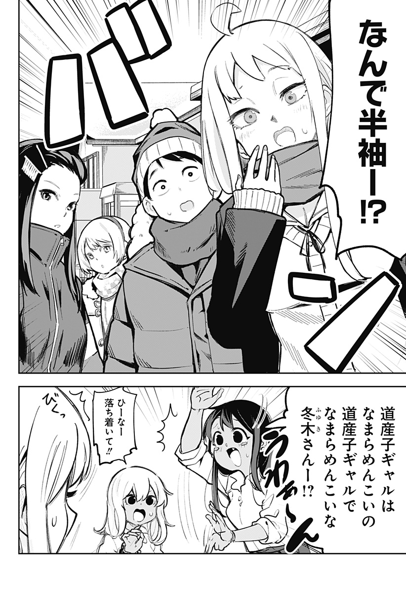 道産子ギャルはなまらめんこい Chap 106.9 - Next Chap 107.9