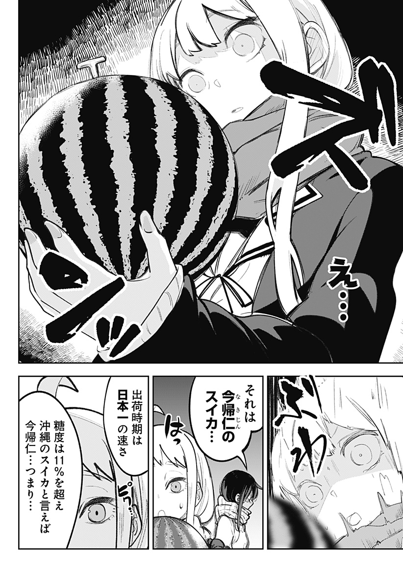 道産子ギャルはなまらめんこい Chap 106.9 - Next Chap 107.9