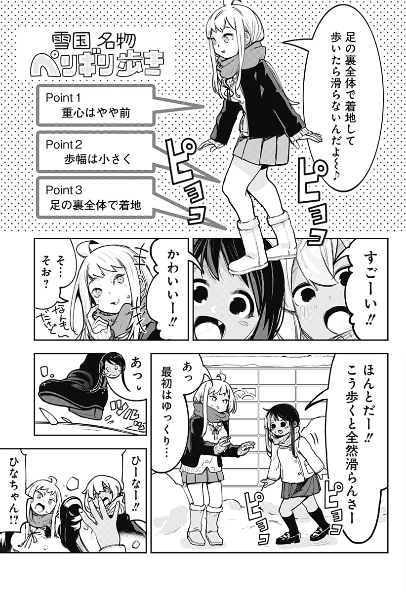 道産子ギャルはなまらめんこい Chap 106.9 - Next Chap 107.9