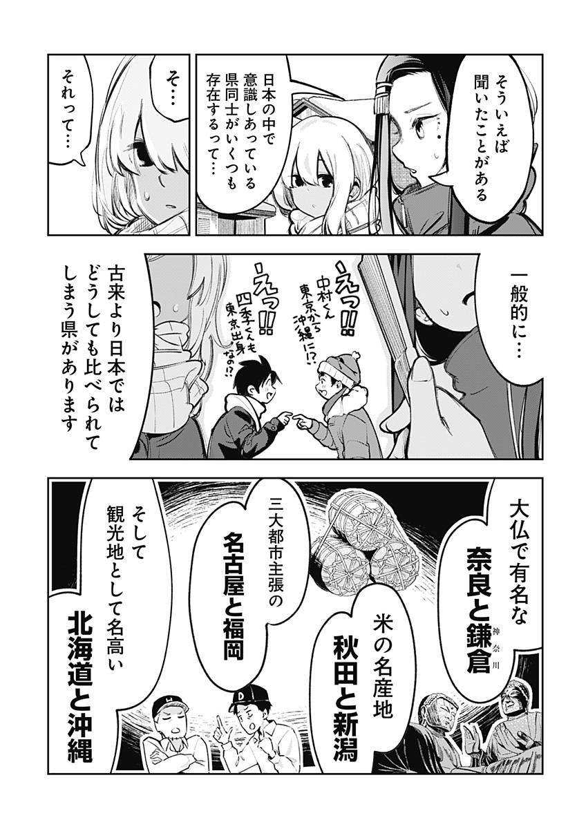 道産子ギャルはなまらめんこい Chap 106.9 - Next Chap 107.9