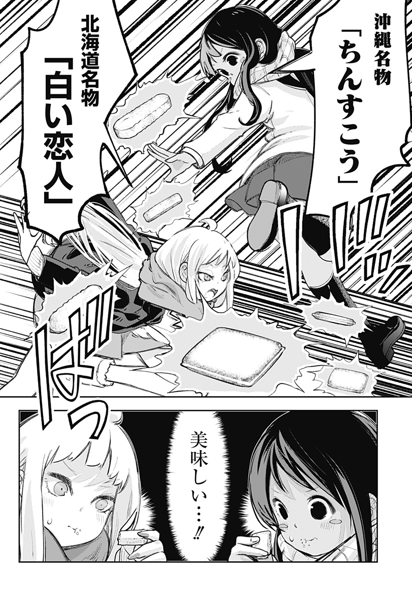 道産子ギャルはなまらめんこい Chap 106.9 - Next Chap 107.9