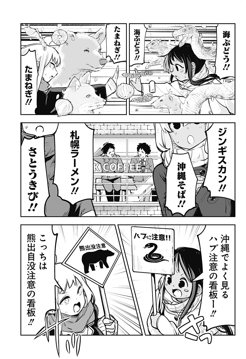 道産子ギャルはなまらめんこい Chap 106.9 - Next Chap 107.9