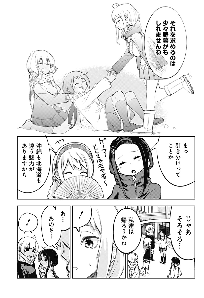 道産子ギャルはなまらめんこい Chap 106.9 - Next Chap 107.9