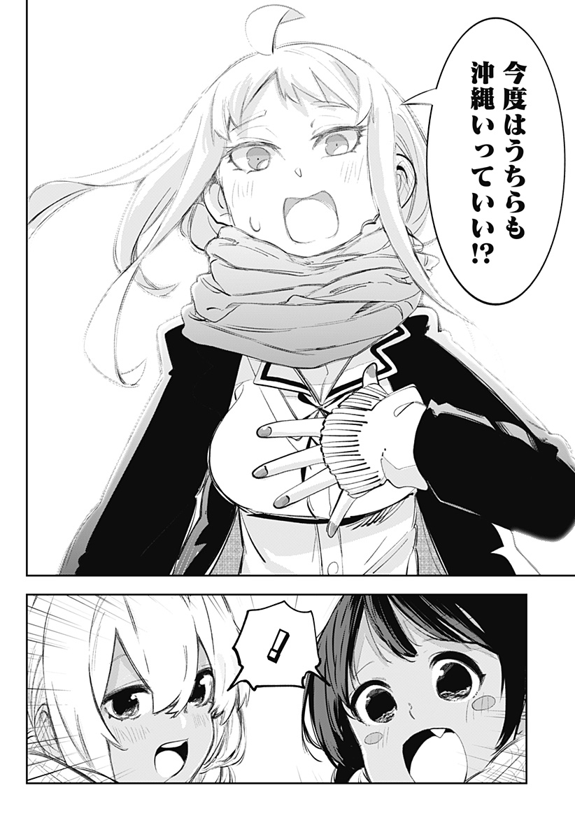 道産子ギャルはなまらめんこい Chap 106.9 - Next Chap 107.9