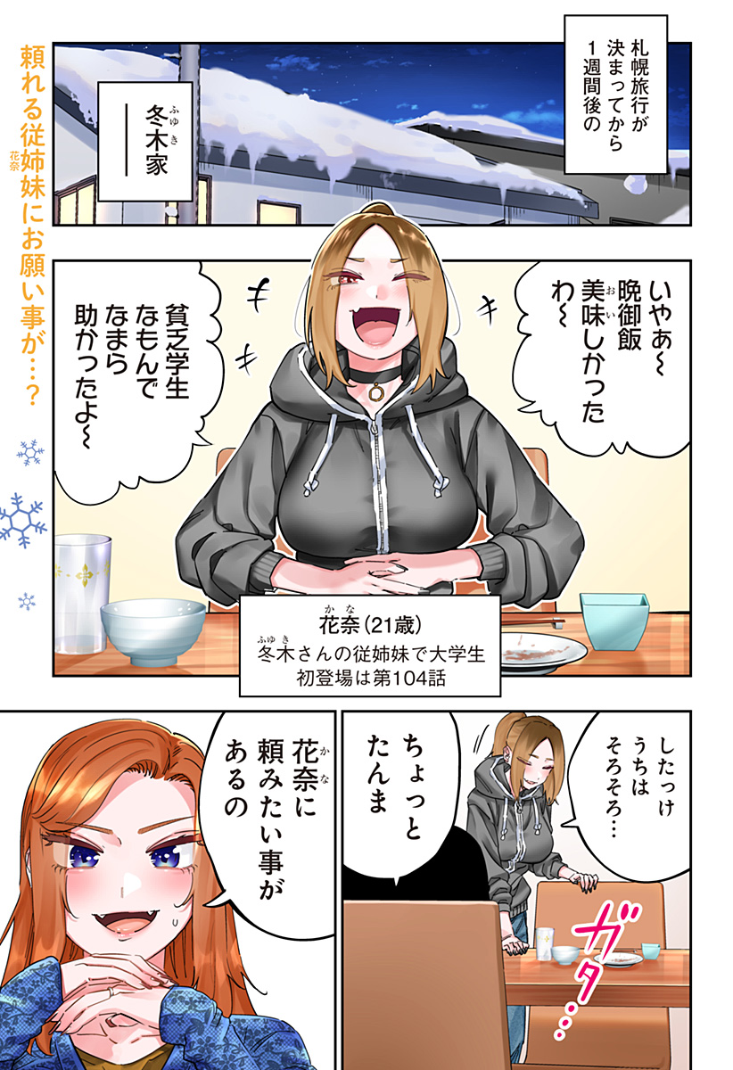 道産子ギャルはなまらめんこい Chap 107 - Next Chap 108