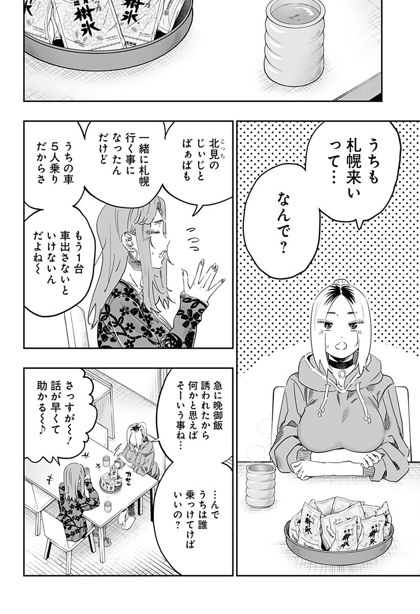 道産子ギャルはなまらめんこい Chap 107 - Next Chap 108