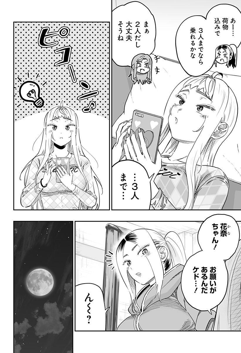 道産子ギャルはなまらめんこい Chap 107 - Next Chap 108