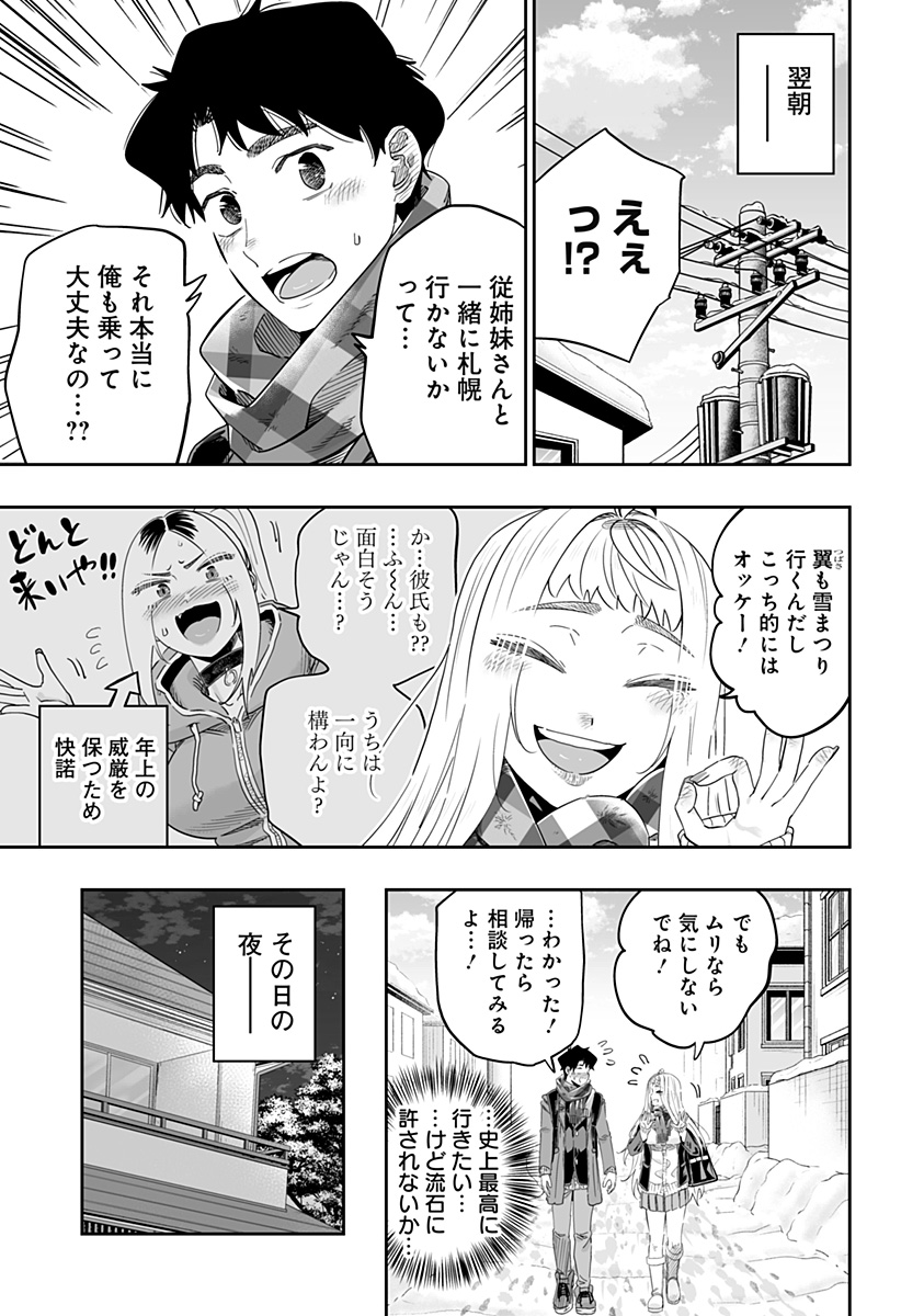 道産子ギャルはなまらめんこい Chap 107 - Next Chap 108