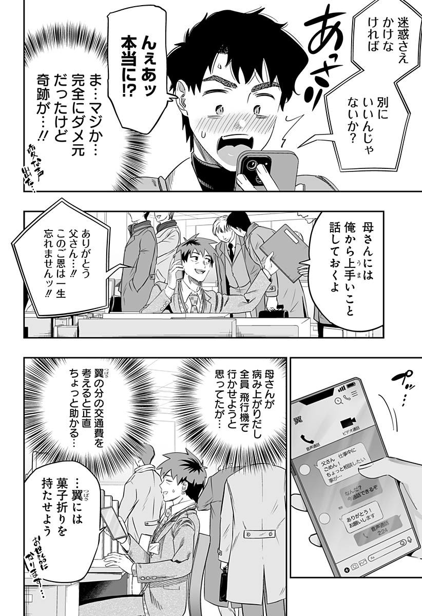 道産子ギャルはなまらめんこい Chap 107 - Next Chap 108